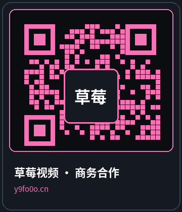 草莓视频