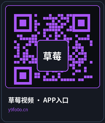 草莓视频